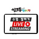 씽크라이브