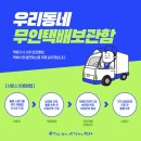 행정21 | 편리하고 안전한 연제구 무인택배보관함 이용 후기