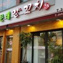 문래양꼬치