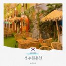 동북휴게실 | 북수원온천 찜질방 서울근교 실내 갈만한곳 평일 식당 치킨 주차