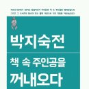 박지숙