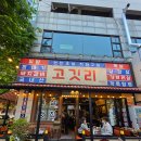 88 | 고잔동 맛집 고기집 고깃리88번지 야장 술집 후기
