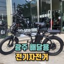 모아타 | 광주 배달용 전기자전거 AU테크 M20 MAX 전동스쿠터