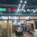 홍삼민물장어