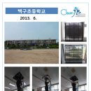 백구초등학교 이미지