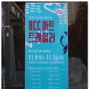 문화가 숨 쉬는 빛의 숲, ACC 아트트레일러 | [광주광역시] 문화가 숨쉬는 빛의 숲 &#39;ACC아트트레일러&#39;