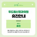 두드림신경과의원 이미지