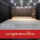 [아차산연습실] PLAY Studio 2호점 오픈!! 아차산역5분/전체 23평/댄스플로어 시공/다양한 공간대여 활용만점/오픈기념 9천원 이미지