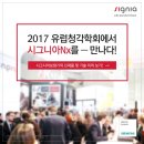 시그니아독일보청기부산금정센터