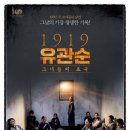 의료법인성진의료재단 동산요양병원 | 동산요양병원 프로그램 - 1919 유관순 (영화감상)