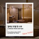 Cullinan | [신규오픈호텔] 컬리넌 호텔 앤 스파(Cullinan Hotel and Spa) #서울호텔 #2025년오픈