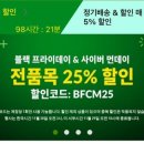 아이허브 블랙프라이데이&사이버먼데이 전품목 25% 할인 이미지