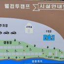 웰컴투캠프
