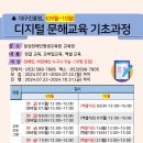 2024 디지털문해교육 기초과정 이미지