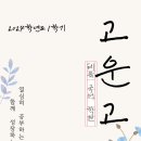 고운고등학교 이미지