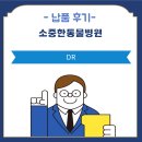 Dr.윤24시동물병원 | [설치] 경기 안양 안양동 소중한동물병원 DR