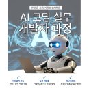 한빛소프트 | 안산AI학원 비전공자도 알기 쉬운 AI프로그래밍