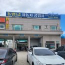 동방자동차정비공업사 이미지