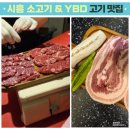 한양숯불화로구이(소담송하) | 시흥 배곧 소고기 맛집 숯불 향 가득한 YBD 삼겹살에 반함(한양화로구이)