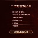 [백석]문학으로보는 영화 리뷰 | 아바타 3 불과 재 스포 없는 후기, 러닝타임, 쿠키, 특전, 굿즈/ CGV 고양백석점 6관 B열 시야