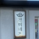 경미네 | 제주도 갈 때마다 방문하는 경미네집 N 번째 방문 후기