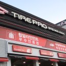 타이어프로광주서구점 이미지