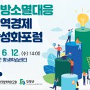 한국지방행정연구원 ‘지방소멸대응 지역경제활성화포럼’ 개최 이미지