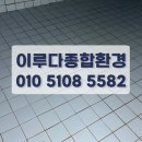 충북산소 | 충북 증평물탱크청소 학교 콘크리트 구조 시공 현장 후기