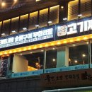 고기싸롱범계역점