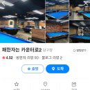 패한자는 카운터로 2 이미지