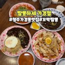 르노삼성자동차 서비스코너 청주 성화점 | 청주 가경동 짬뽕 맛집 짬뽕하세