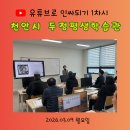 천안시 두정평생학습관 | 천안시 두정평생학습관(천안) - 유튜브로 인싸되기 1차시 (2026 상반기) - 유튜브 강사 한금화