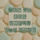 세심보건진료소 | 종아리 붓는 이유와 하지정맥류 가능성 정리하기