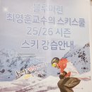 명인치과병원 | 스키캠프 가격 초등 어린이스키강습, 구로구 부천시 1박 스키교실 신청 접수