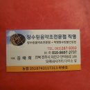 장수믿음약초건강원