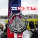 96 | 2026 서울마라톤, 96회 동아마라톤 10K 후기