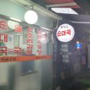 박가네아바이순대 이미지