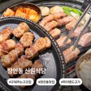 신원모텔 | [서울/동대문구] 구워주는 고깃집, 최상급 하이엔드 선별육을 맛볼 수 있는 '신원식당'