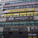 방탈출카페 엑스케이프 수원점