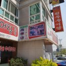 진미추어탕전문점 이미지