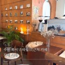 서재프라자 | 수원 화서동 스타필드 근처 혼자 카페 시재 크림라떼 후기