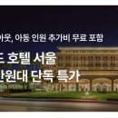 호텔1(호텔원) 이미지