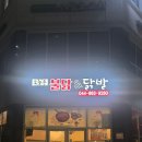 오늘은 불닭&닭발 이미지