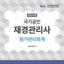 [재경관리사] 원가관리회계 이미지