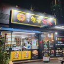 황금코다리 장성점 | 포항 족발 맛집! "황금족발 장성점" 다녀온 솔직 후기