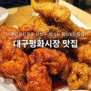 종국이두마리치킨(진량점) | 대구 평화시장 맛집 옛날 스타일 양념통닭 동대구역 근처 가볼만한곳 똥집골목 노포 술집