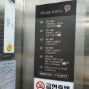파우제호텔 | 거제 깔끔한 '호텔 파우제' 슈페리어 마운틴뷰 후기