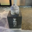 통뼈예찬 조례점