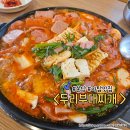 두리의정부부대찌개 | 분당 야탑 부대찌개 맛집 찾는다면 여기! 두리부대찌개 내돈내산 후기