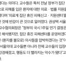 서울의대교수님들 집단휴진피해센터때문에 더 강경해짐 이미지